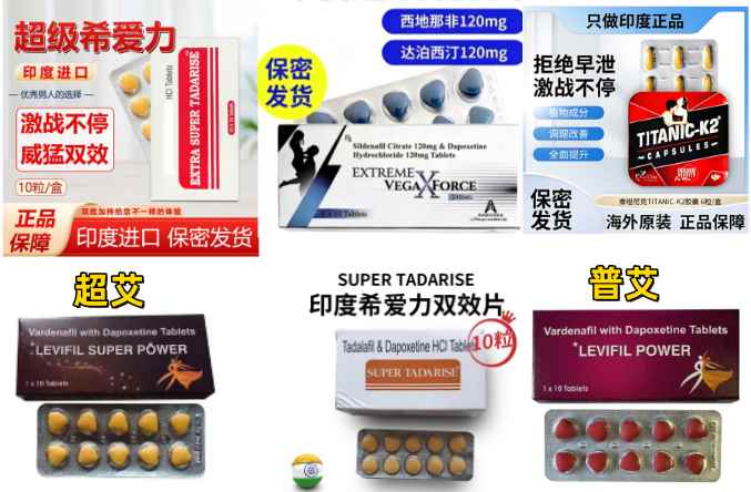 印度超希普希代购|超艾普艾代购|超级蓝飓风|泰坦尼克k2胶囊代购|购买渠道|哪里买|代购价格多少钱一盒|效果和服用方法|市场价多少钱|副作用